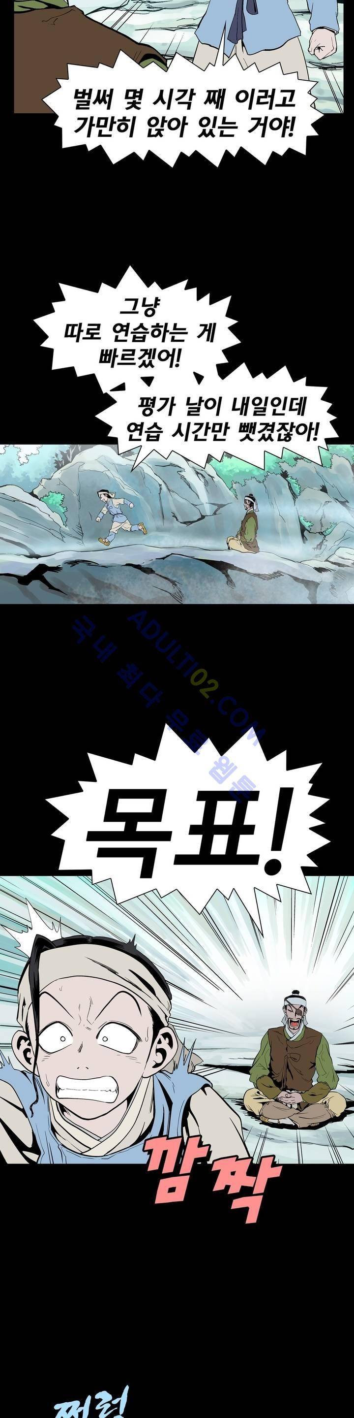 가비왕 60화 8