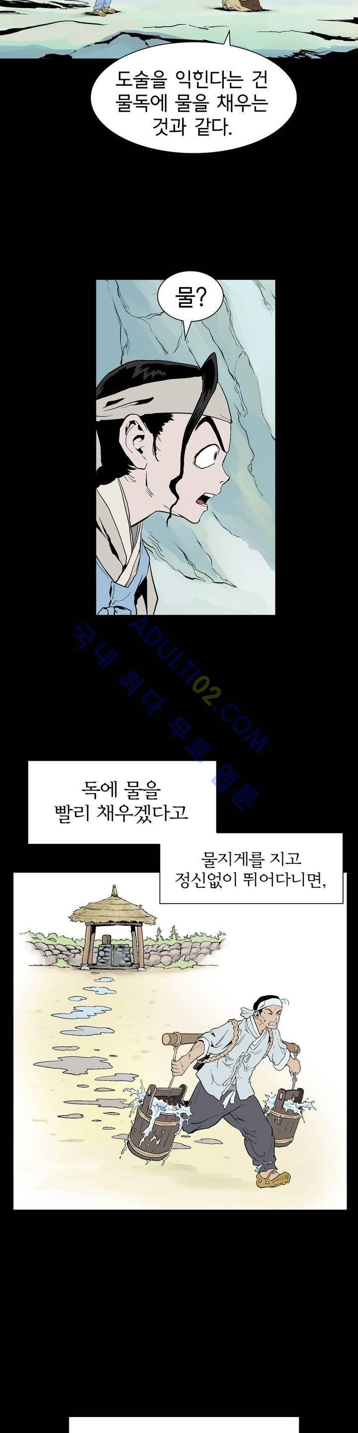 가비왕 60화 13