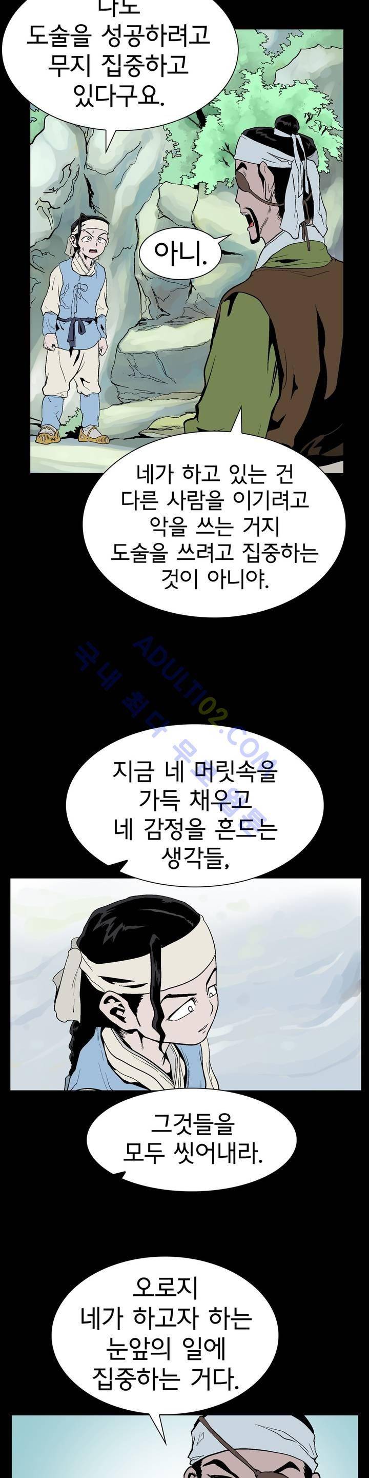 가비왕 60화 16