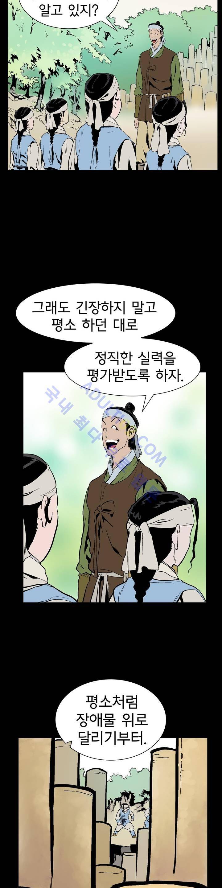 가비왕 60화 30