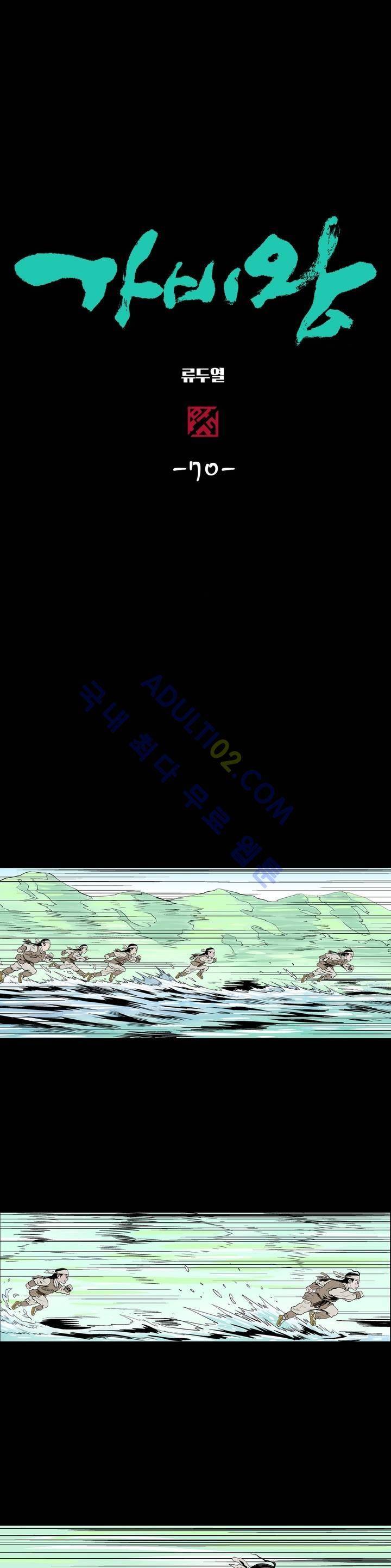 가비왕 70화 2