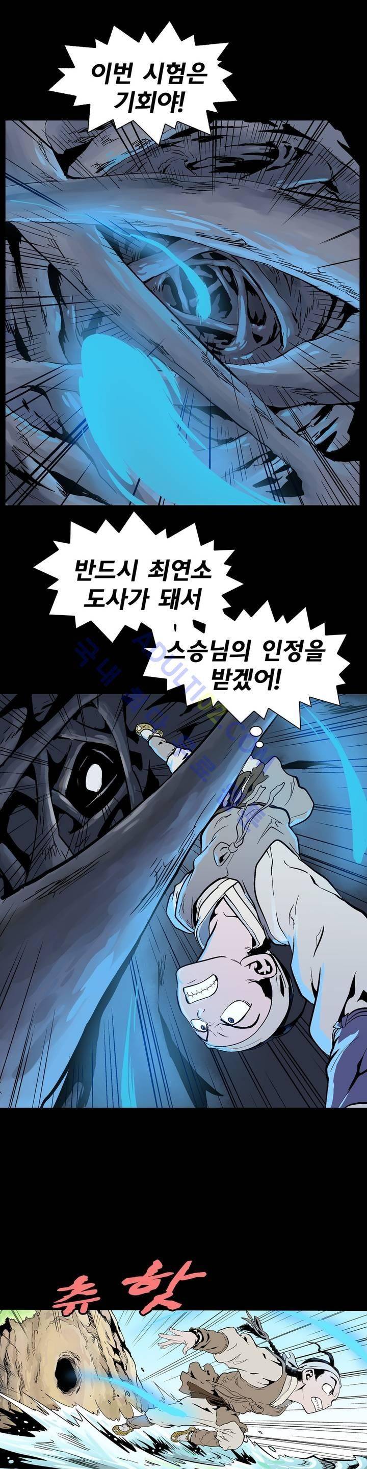 가비왕 70화 6