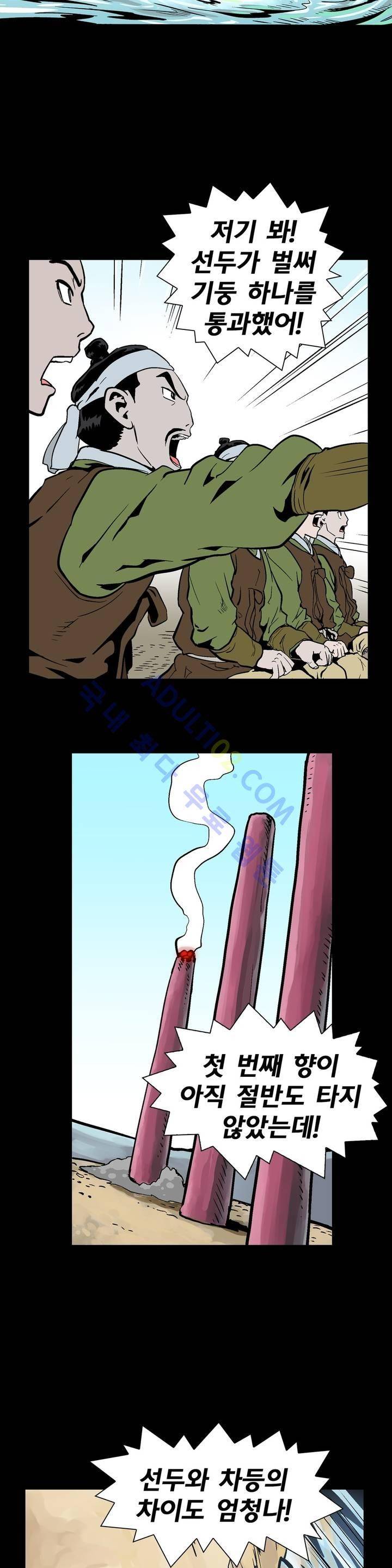 가비왕 70화 7