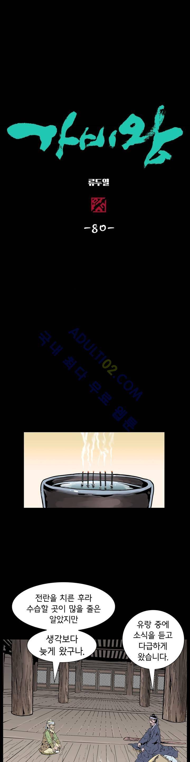 가비왕 80화 2