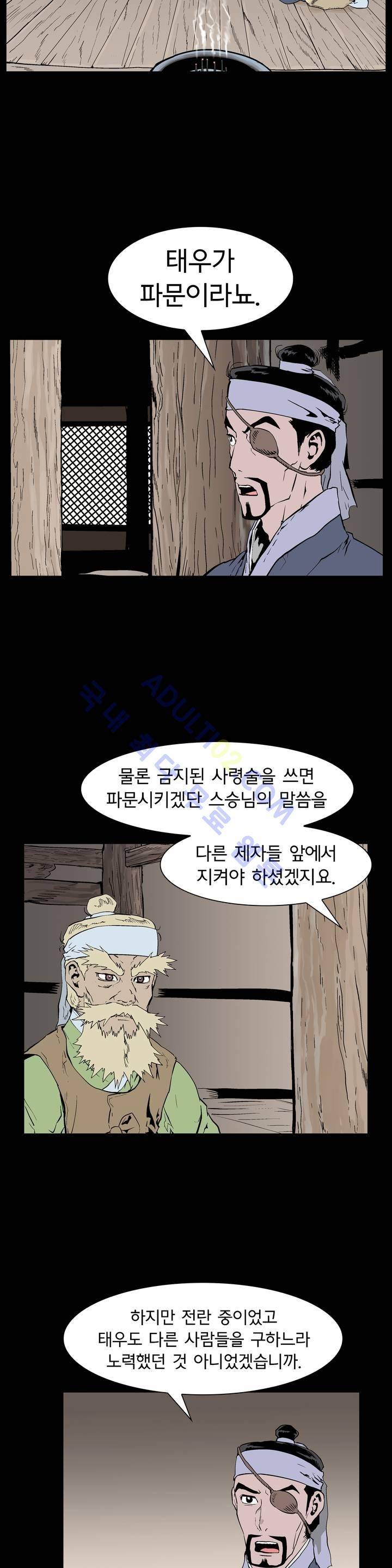 가비왕 80화 3