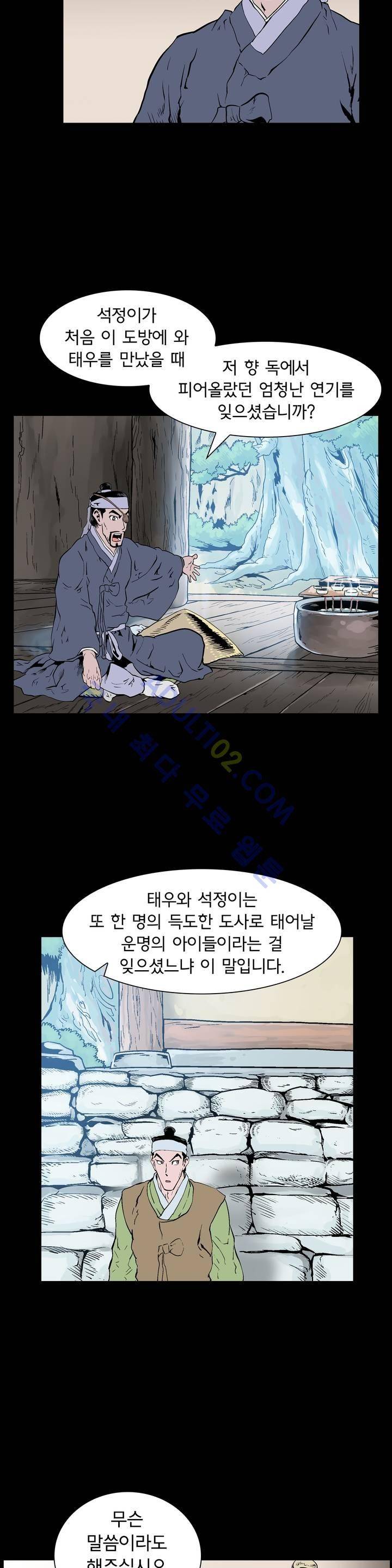 가비왕 80화 4