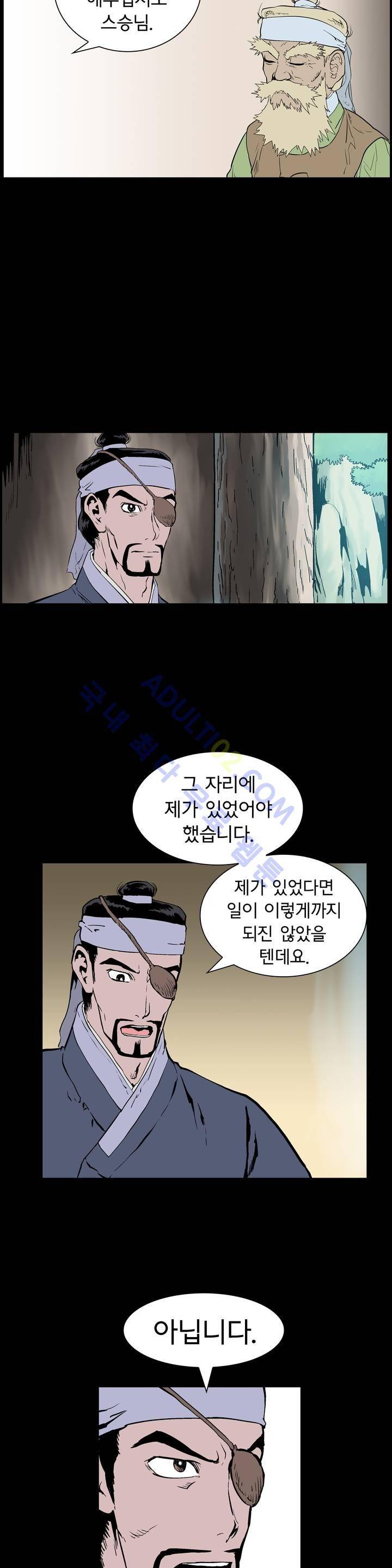 가비왕 80화 5