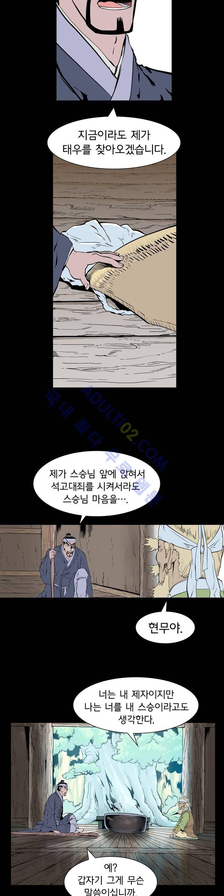 가비왕 80화 6