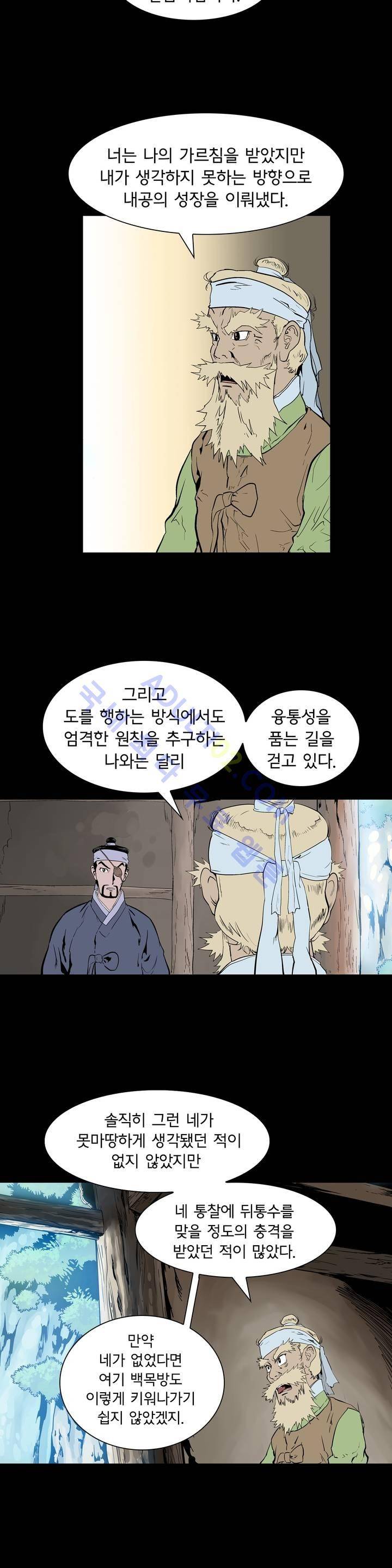 가비왕 80화 7