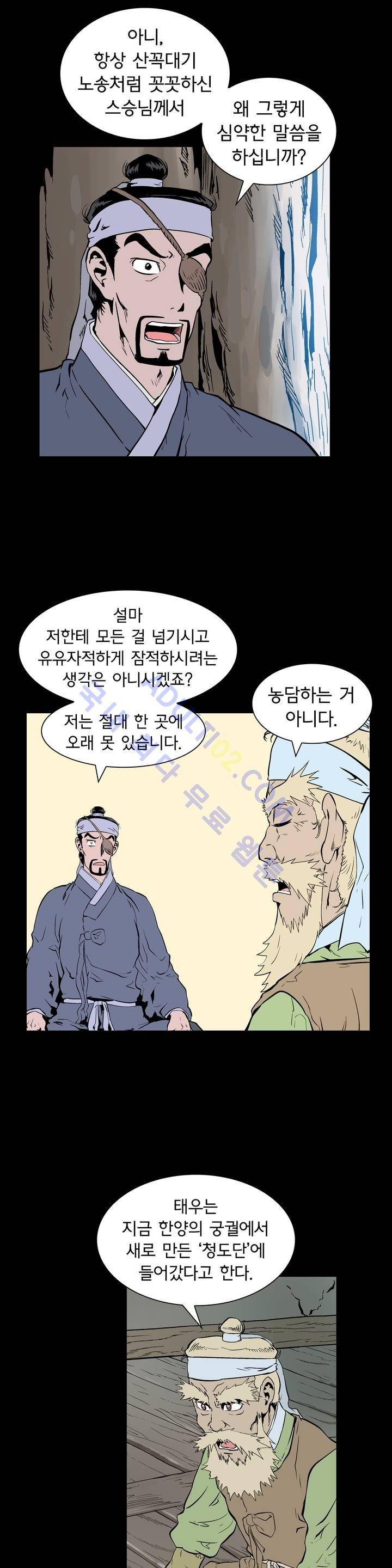 가비왕 80화 8