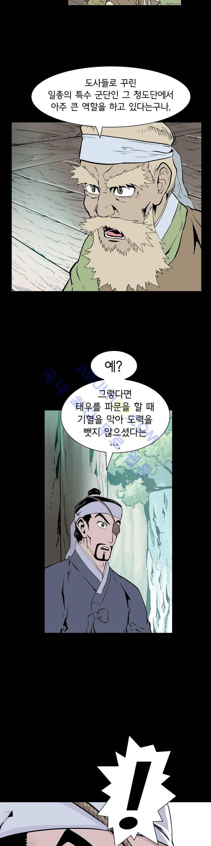 가비왕 80화 9