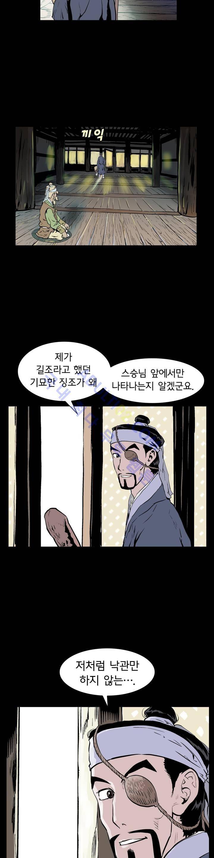 가비왕 80화 11