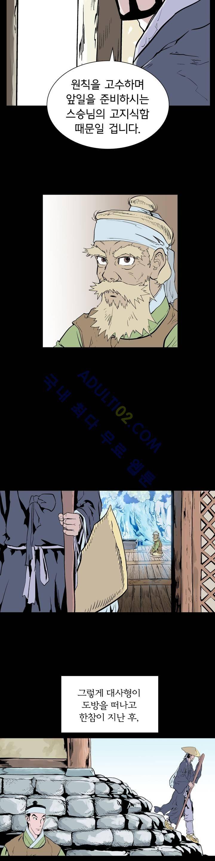 가비왕 80화 12