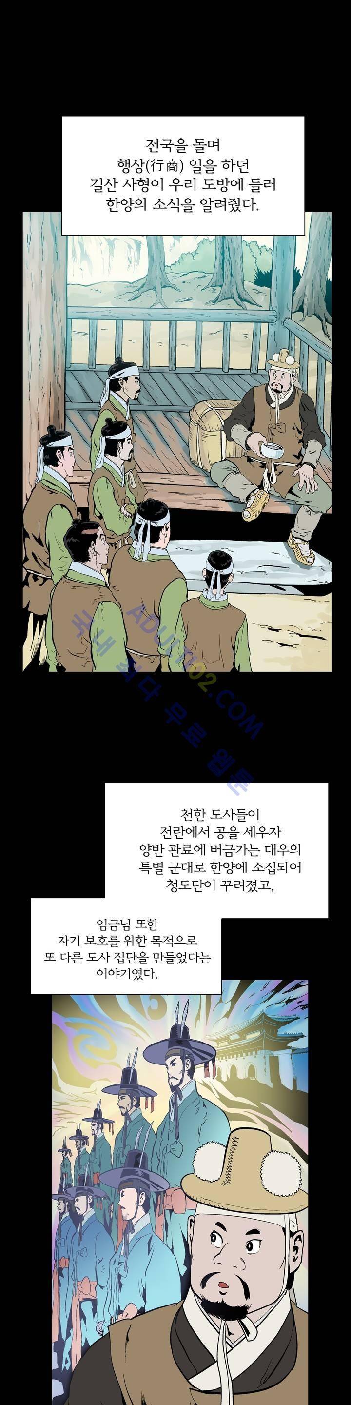 가비왕 80화 13