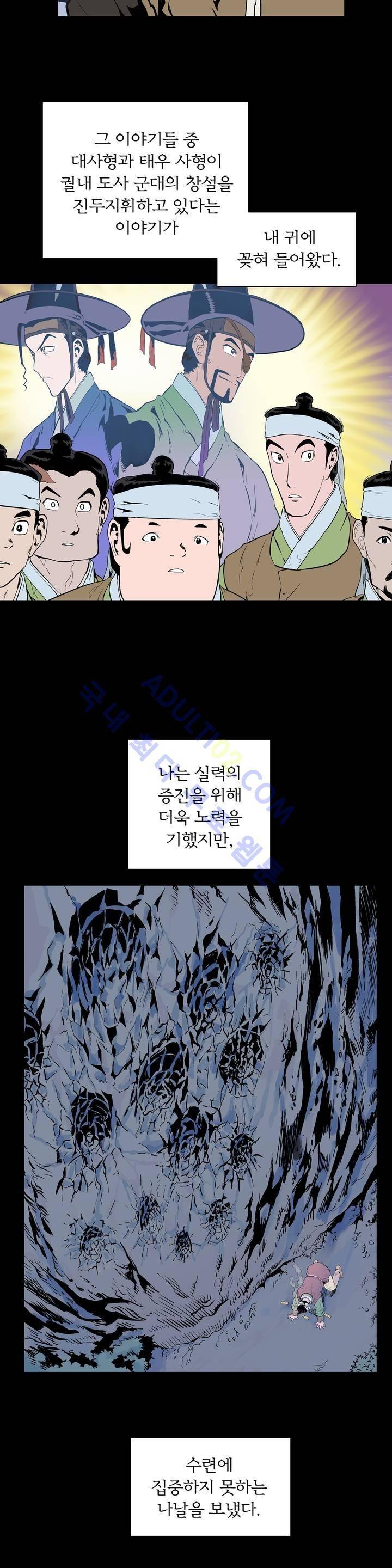 가비왕 80화 14