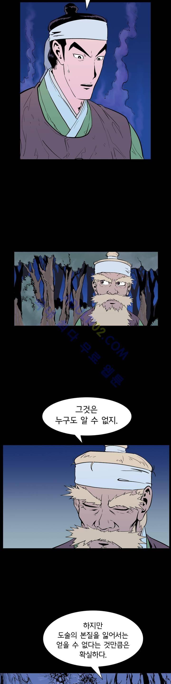 가비왕 80화 17