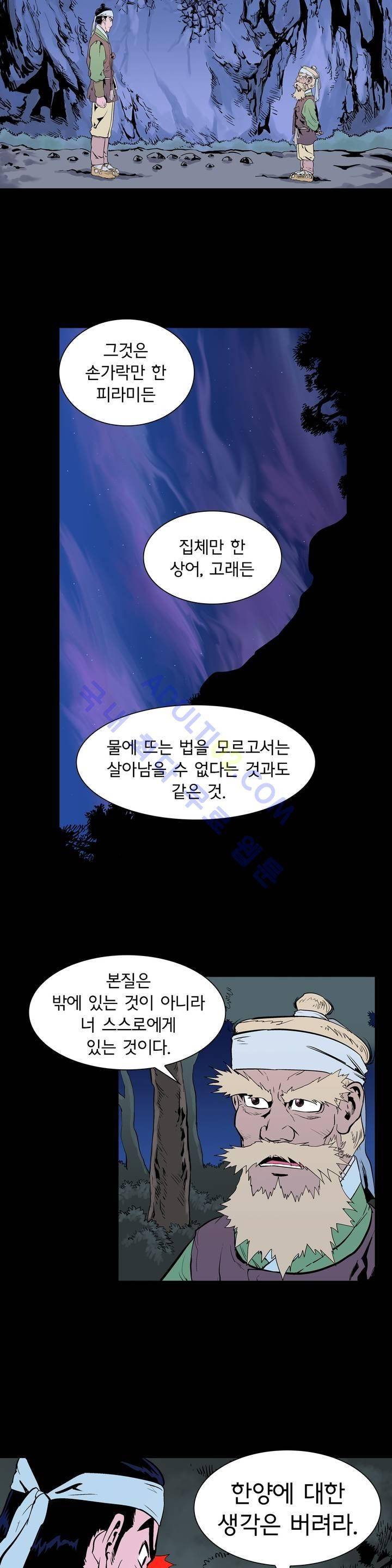 가비왕 80화 18
