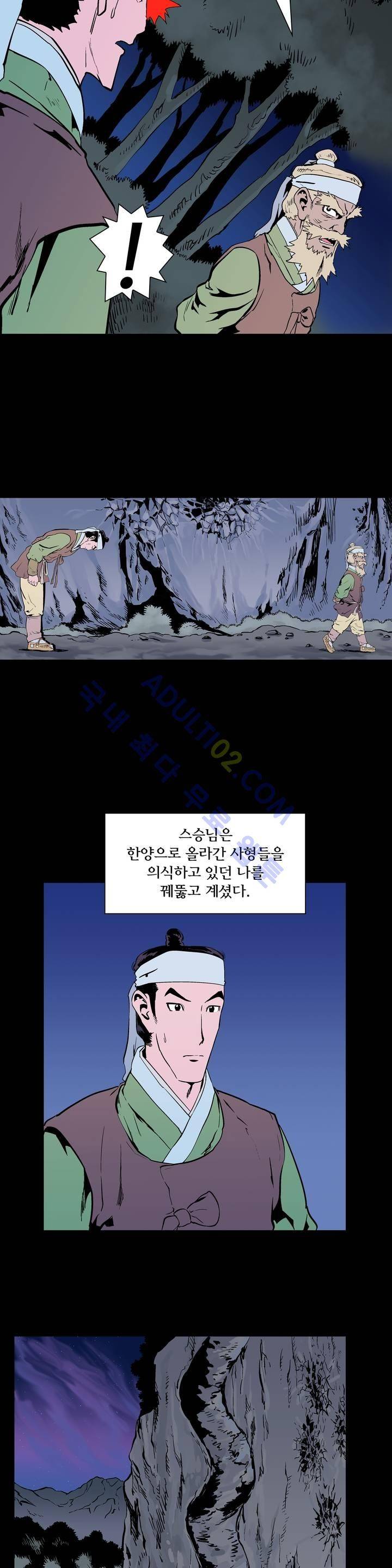 가비왕 80화 19
