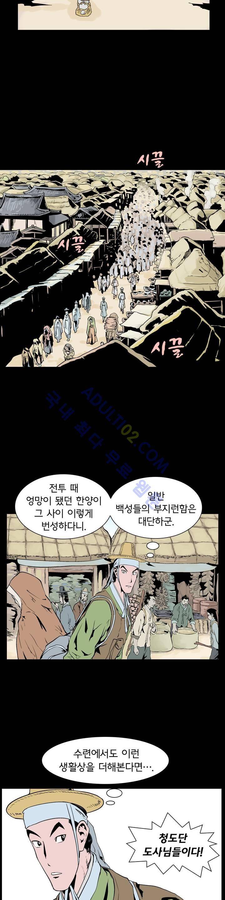 가비왕 80화 21