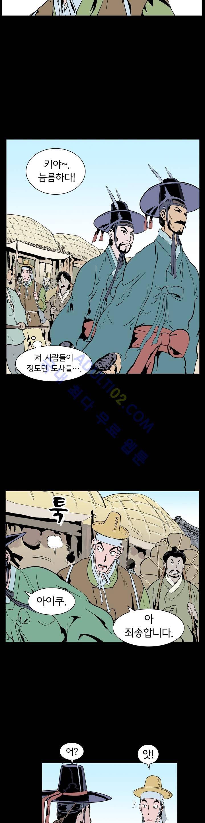 가비왕 80화 22