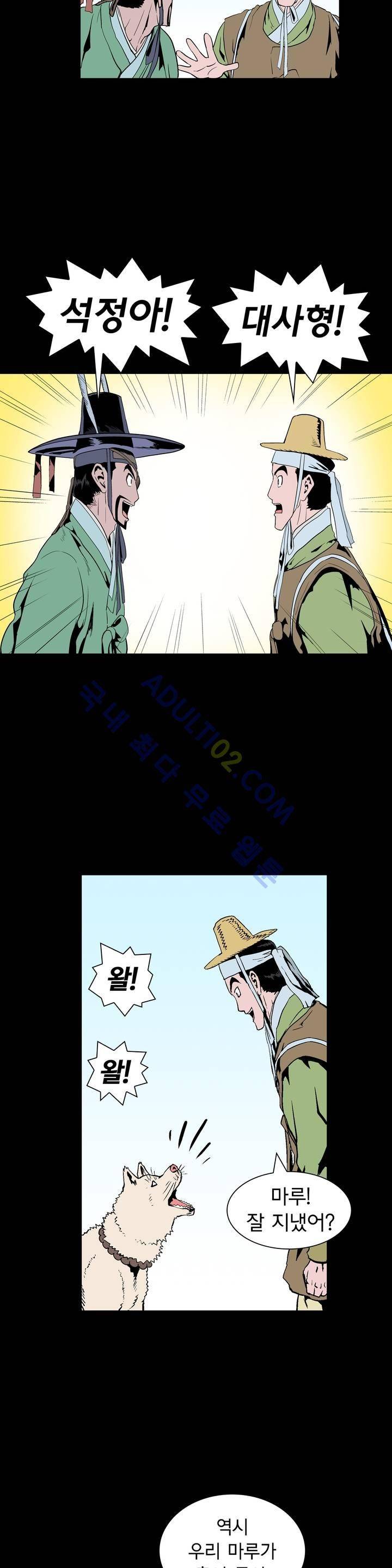 가비왕 80화 23