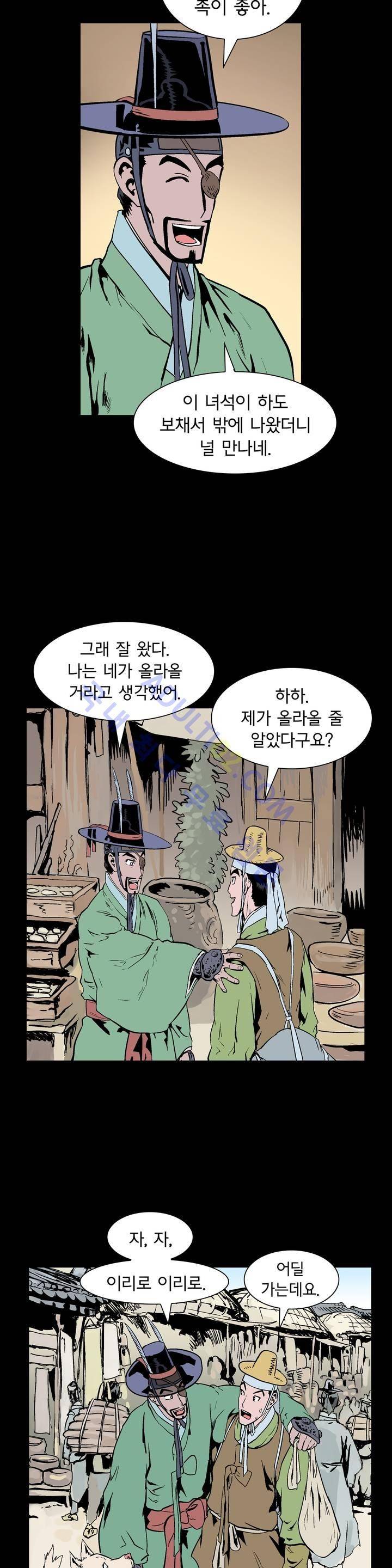 가비왕 80화 24