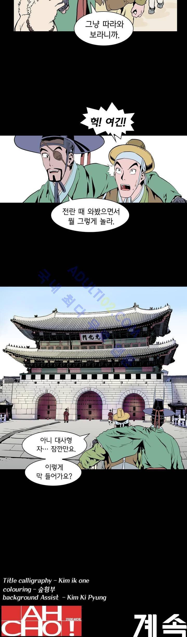 가비왕 80화 25
