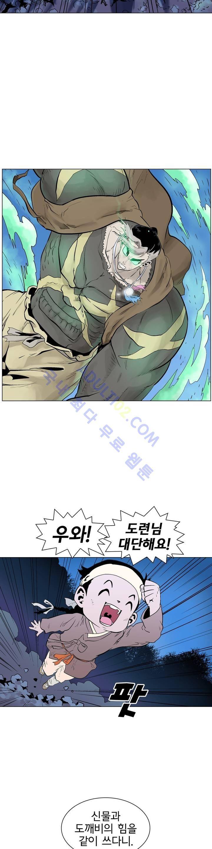 가비왕 88화 2