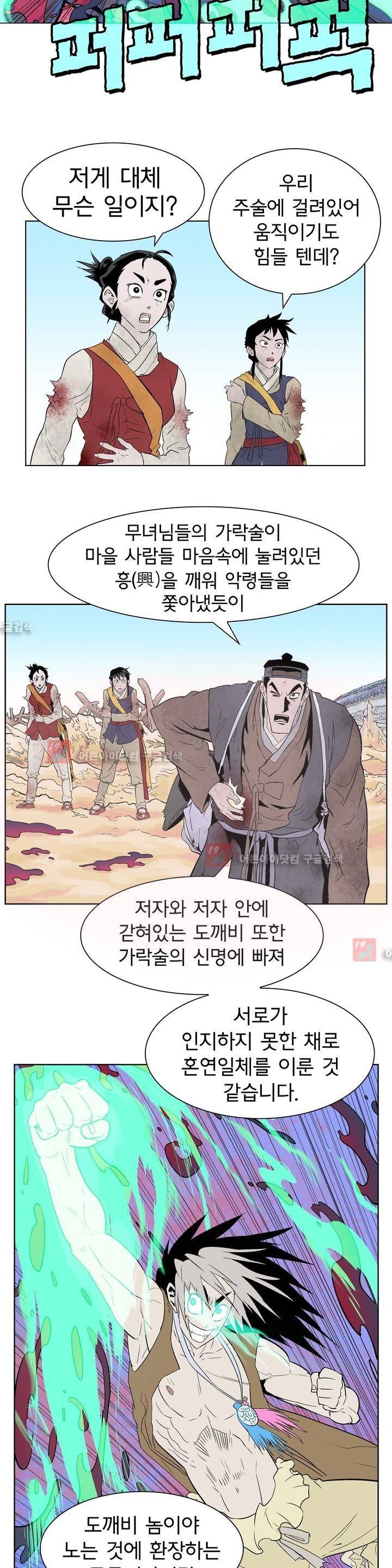 가비왕 98화 6