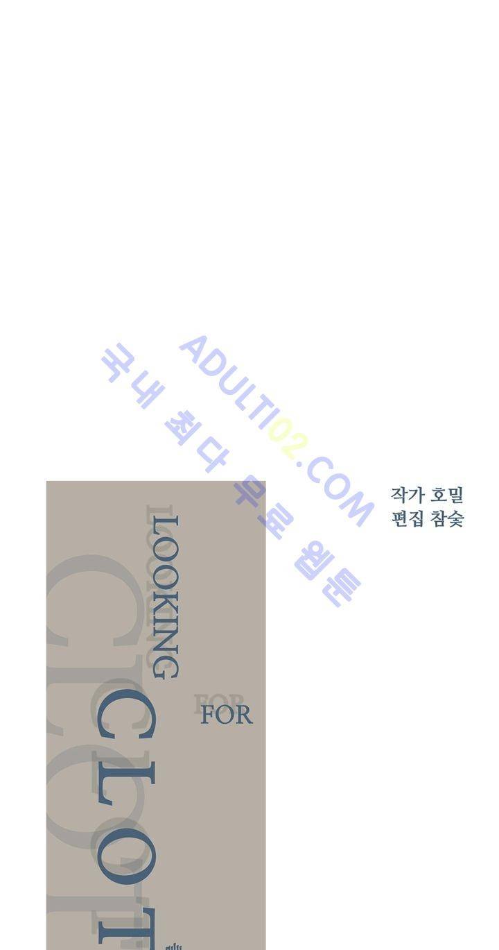 클로토를 찾아서 7화 2