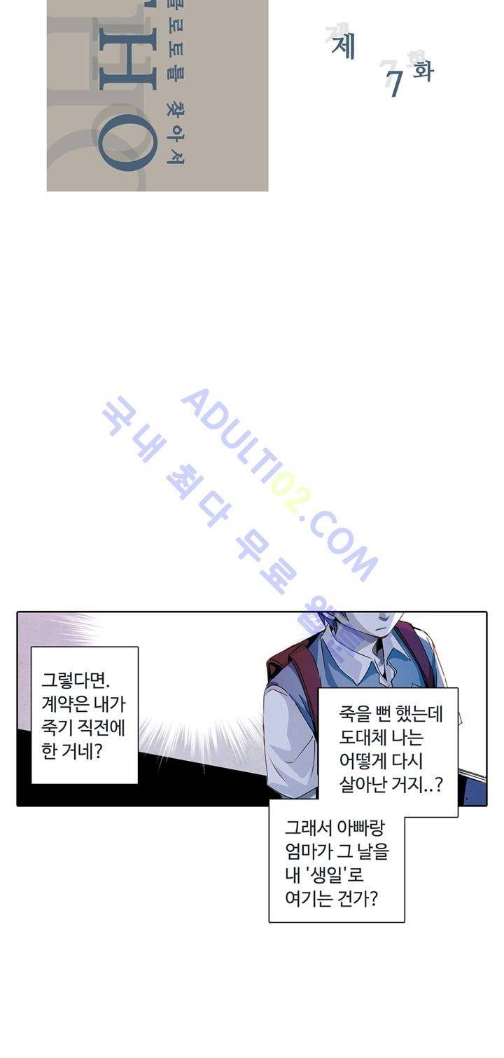 클로토를 찾아서 7화 3
