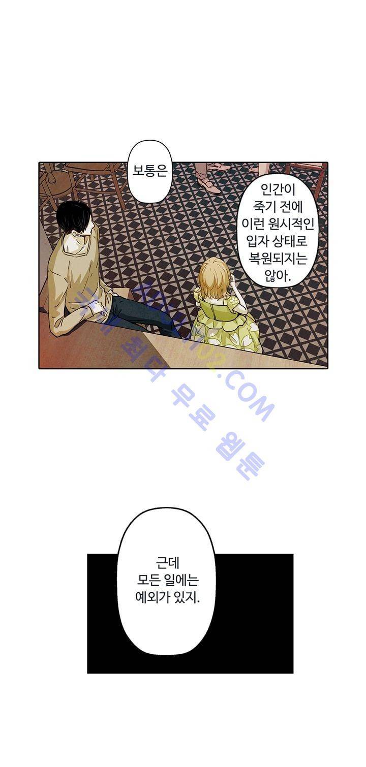 클로토를 찾아서 17화 5