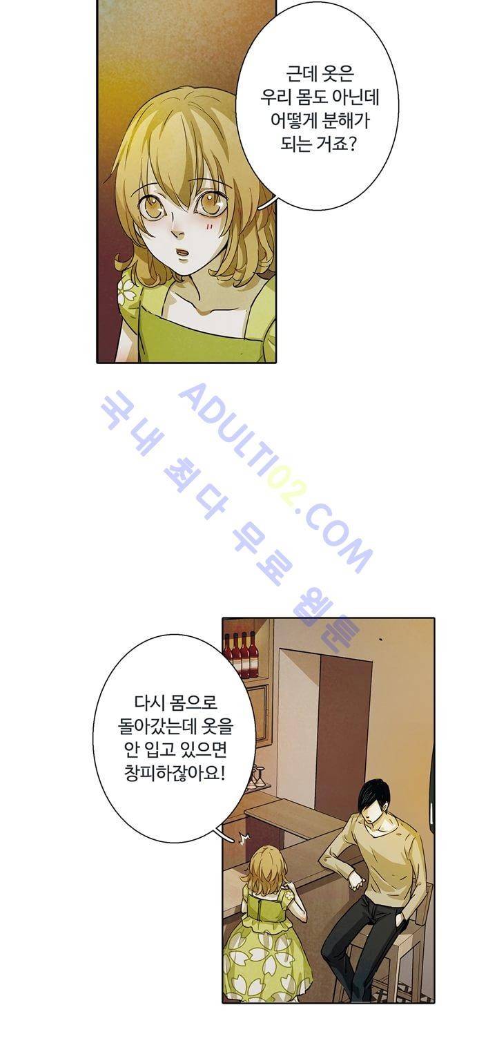 클로토를 찾아서 17화 7