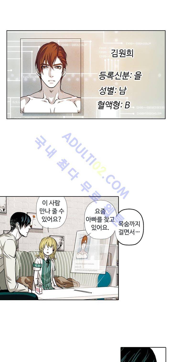 클로토를 찾아서 36화 1