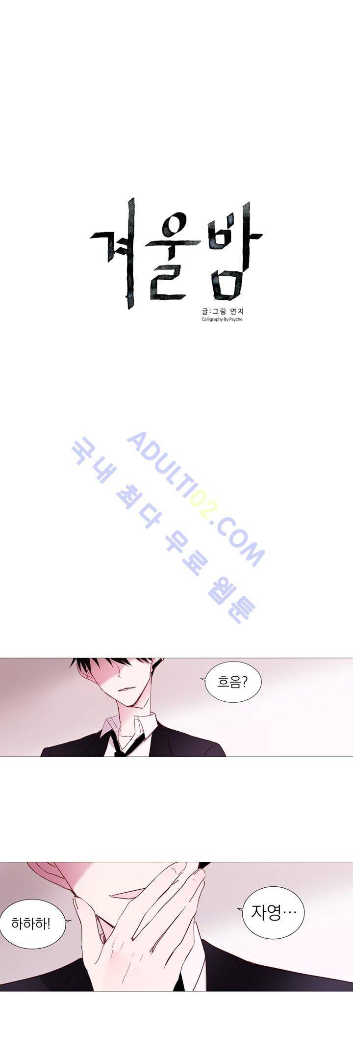 겨울밤 8화 2