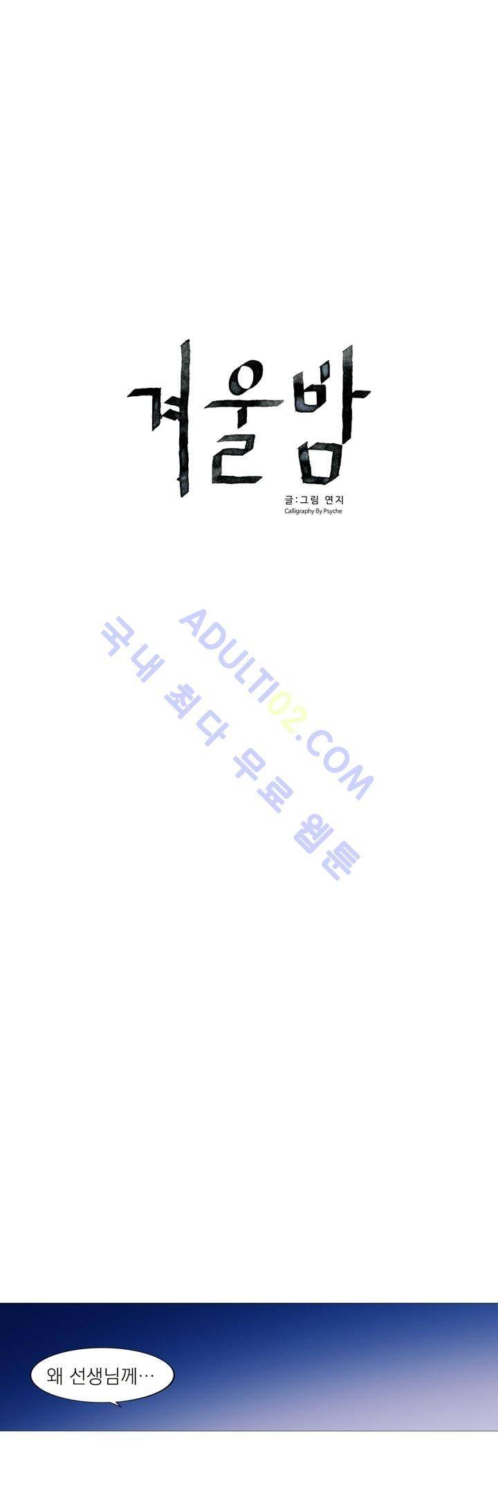 겨울밤 28화 3