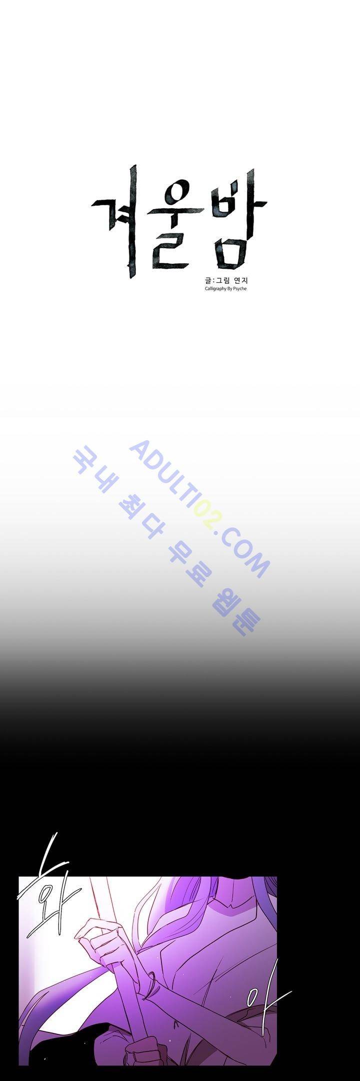 겨울밤 38화 1