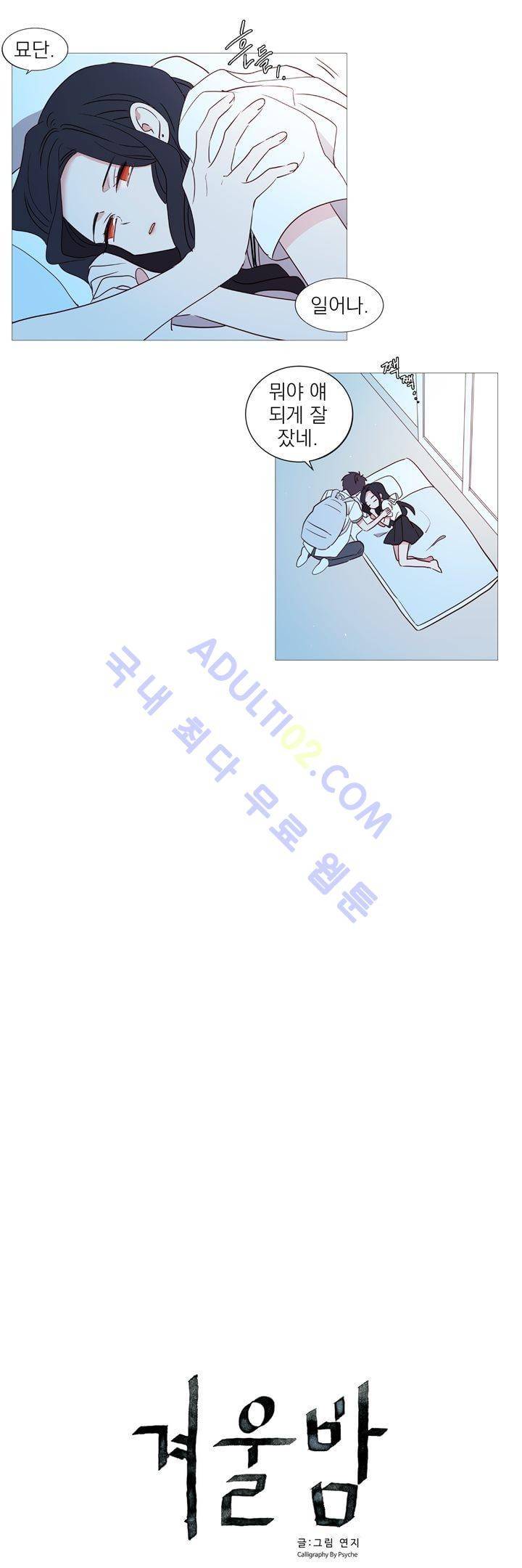 겨울밤 48화 2