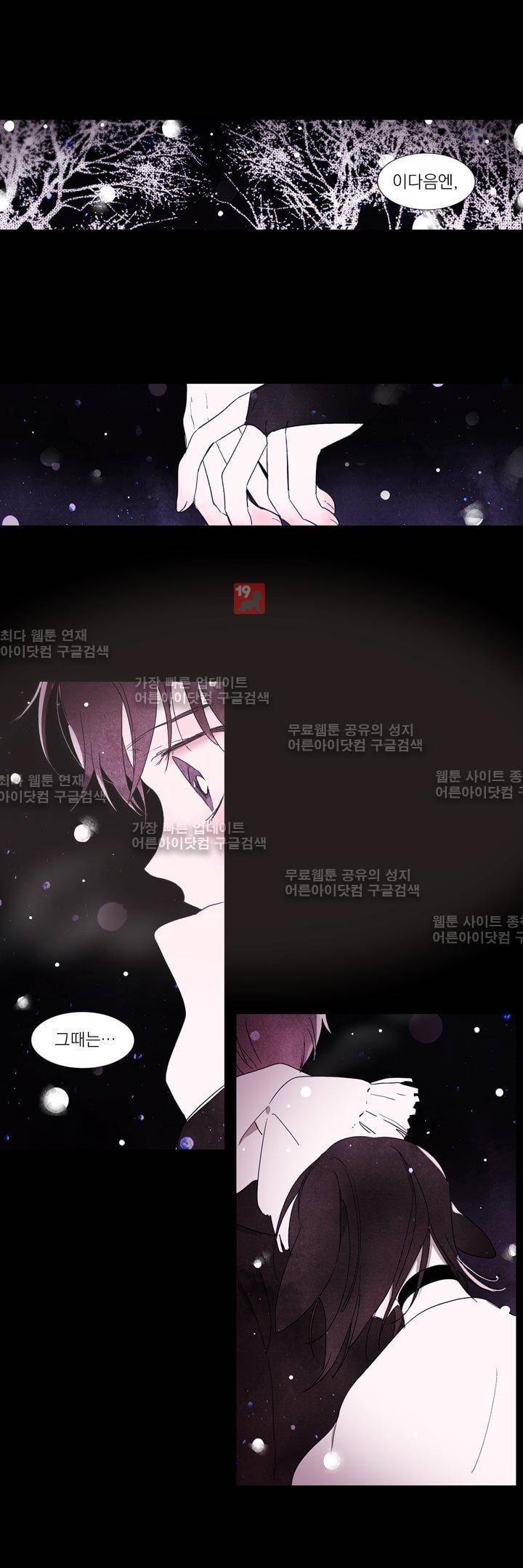겨울밤 : 둘의 매듭 프롤로그 1