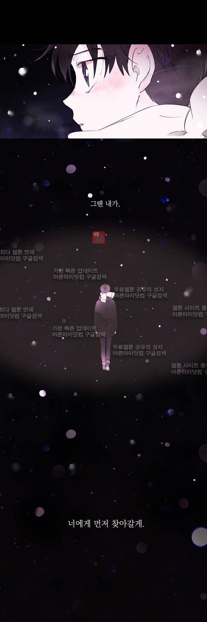 겨울밤 : 둘의 매듭 프롤로그 3