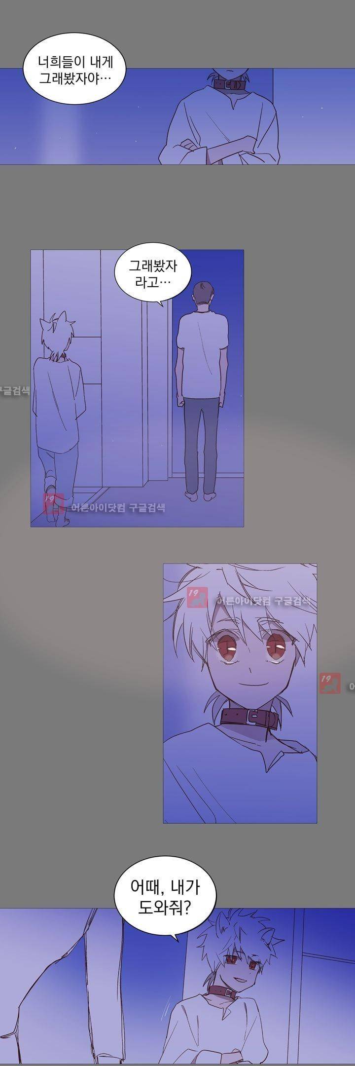 겨울밤 : 둘의 매듭 10화 1