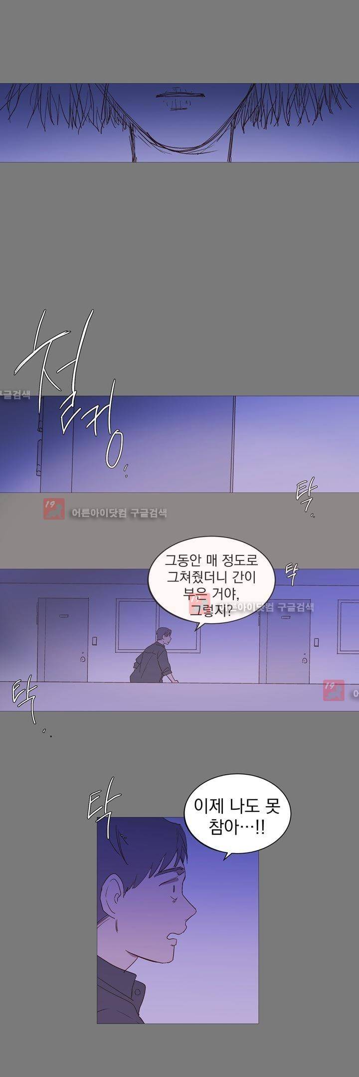 겨울밤 : 둘의 매듭 10화 2