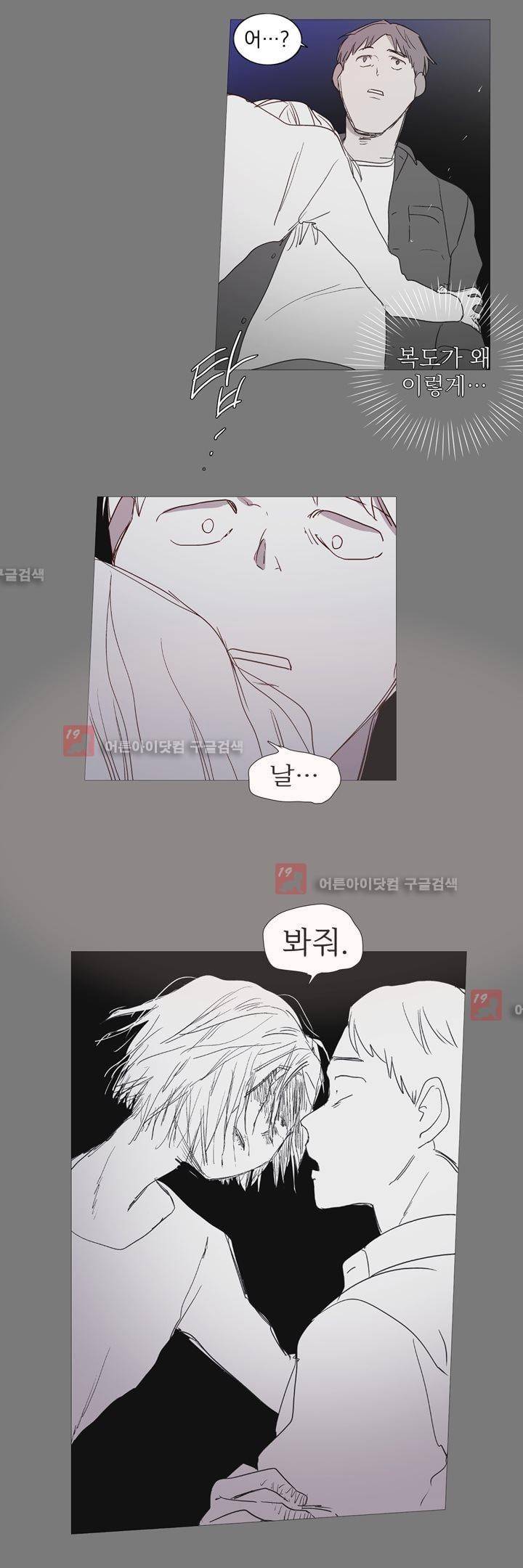겨울밤 : 둘의 매듭 10화 4