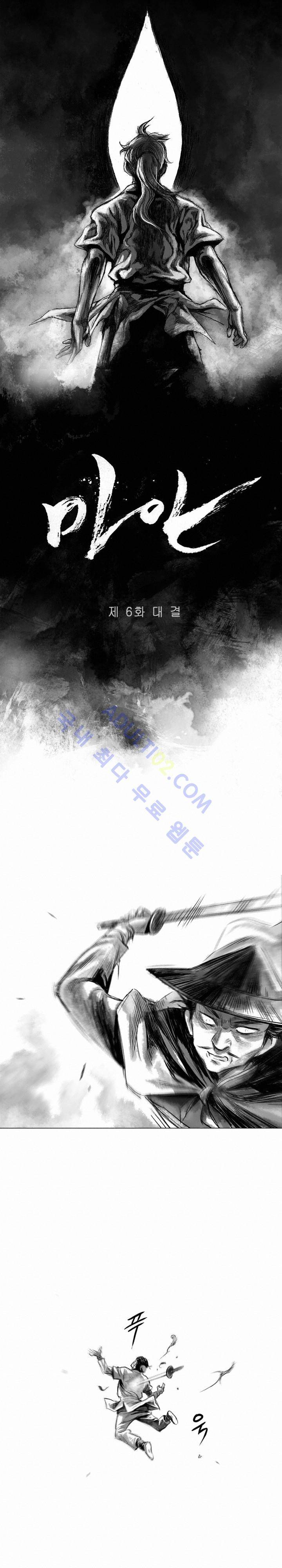 마안 6화 1