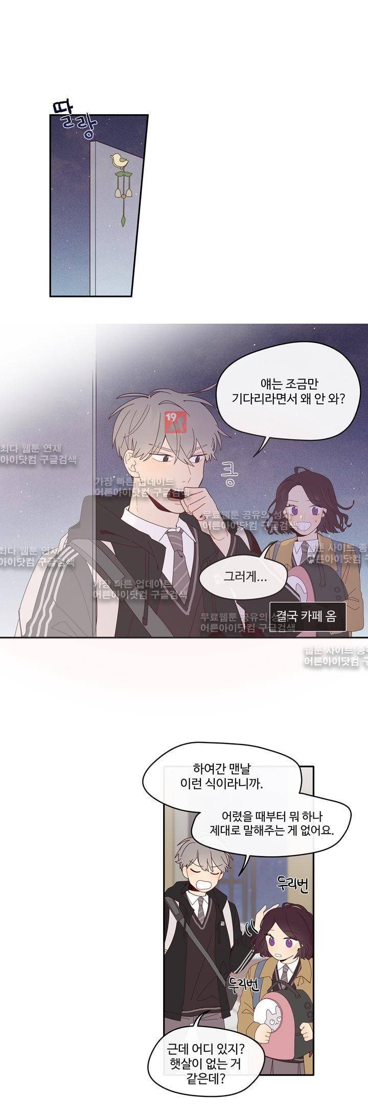 최강, 햇살처럼 8화 1
