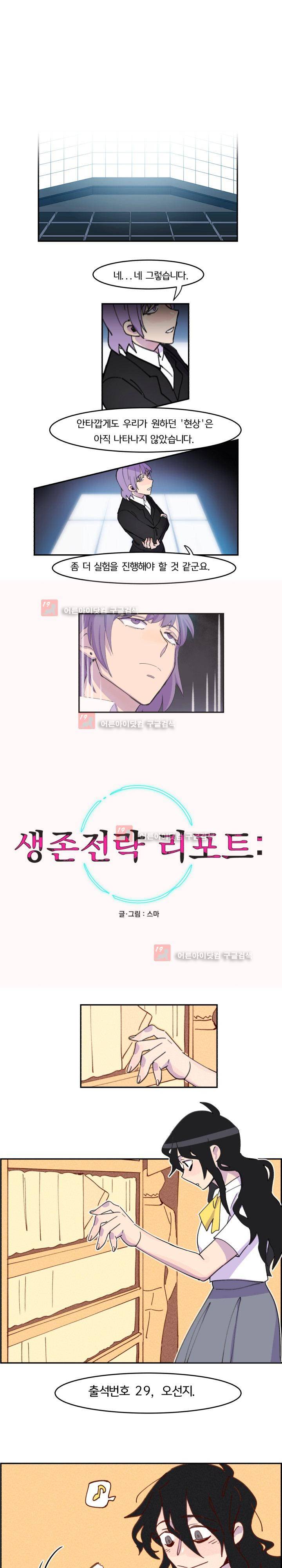 생존전략 리포트 24화 (최종화) 1