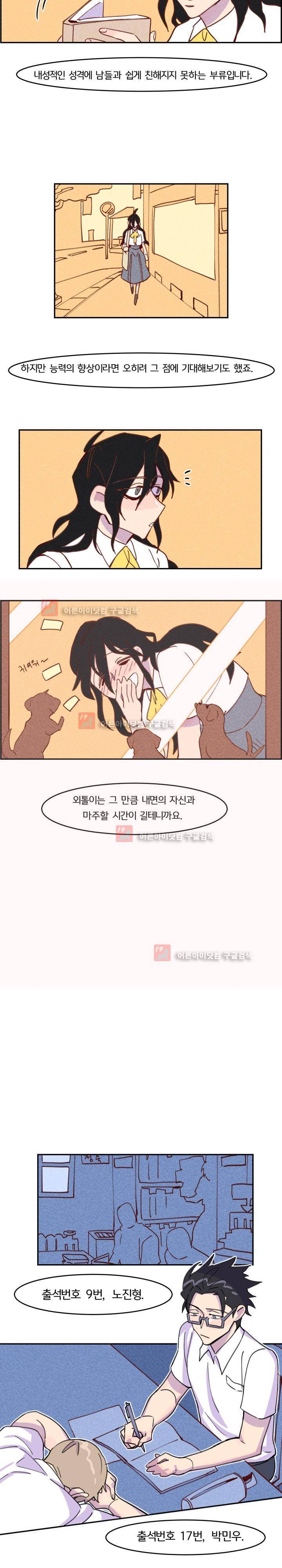 생존전략 리포트 24화 (최종화) 2