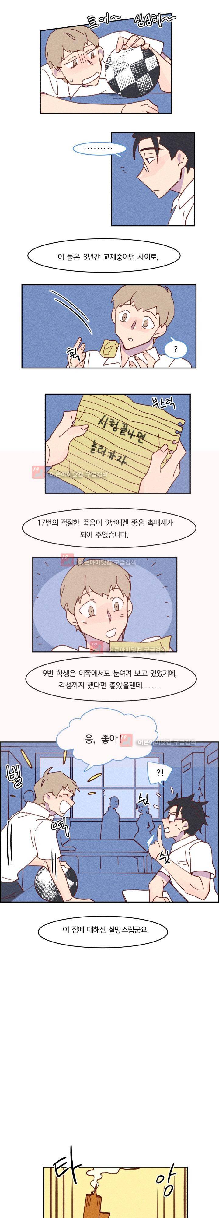 생존전략 리포트 24화 (최종화) 3