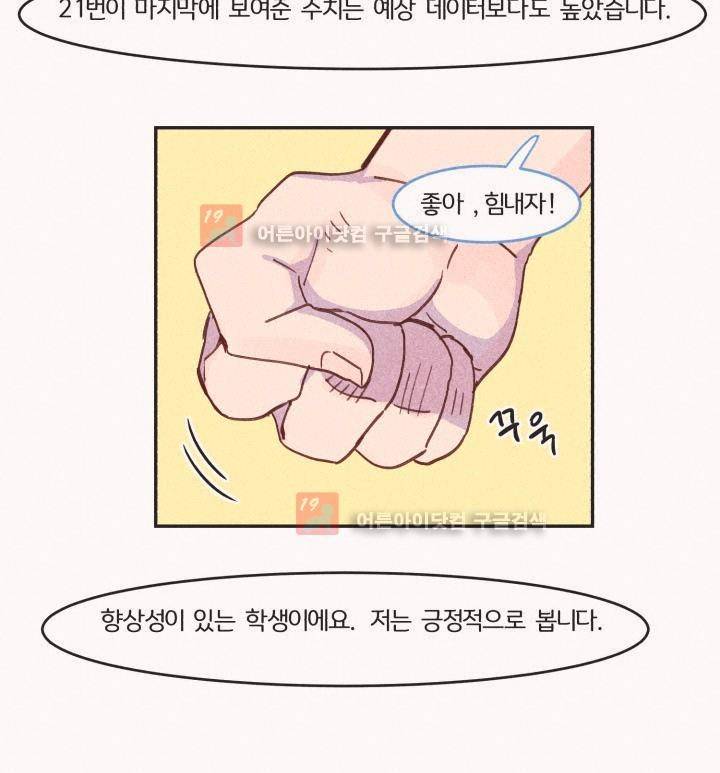 생존전략 리포트 24화 (최종화) 5