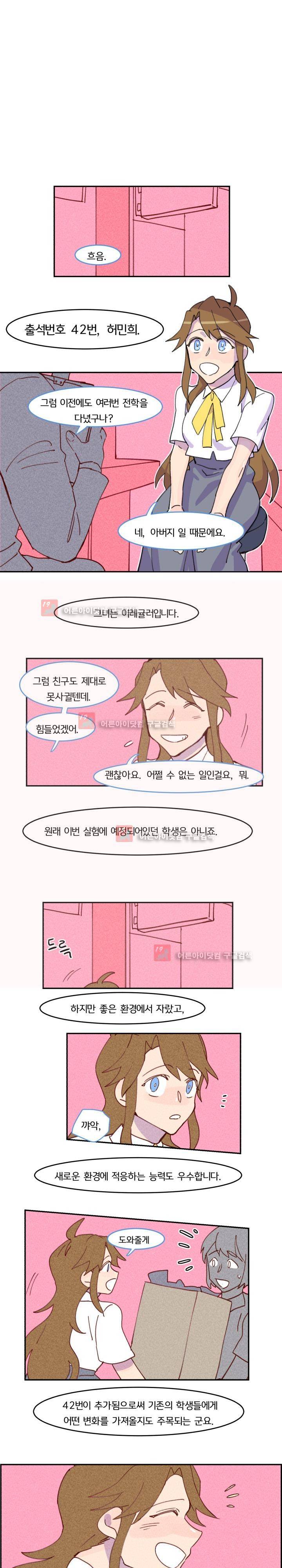 생존전략 리포트 24화 (최종화) 6